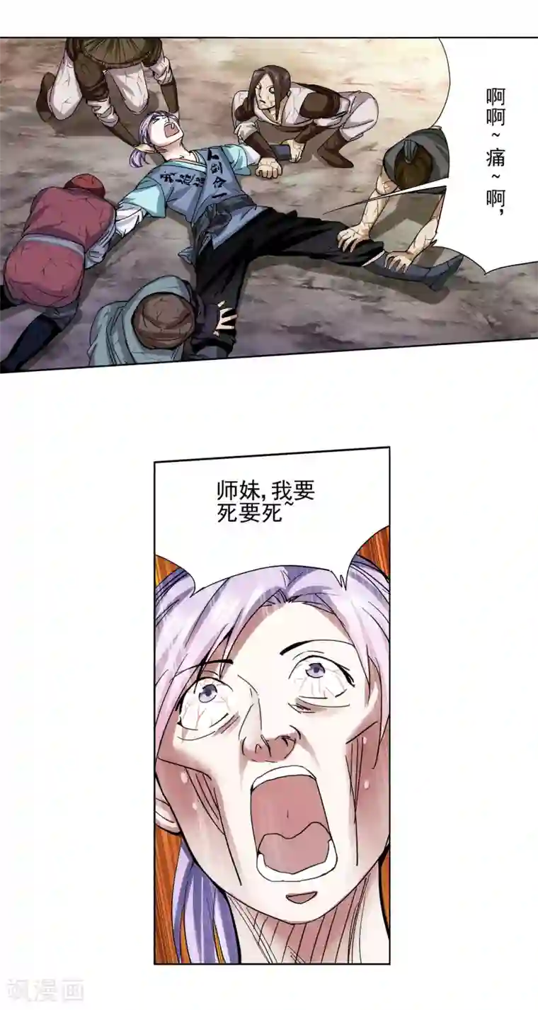 蜀山风流帐第17话 惨遭蹂躏