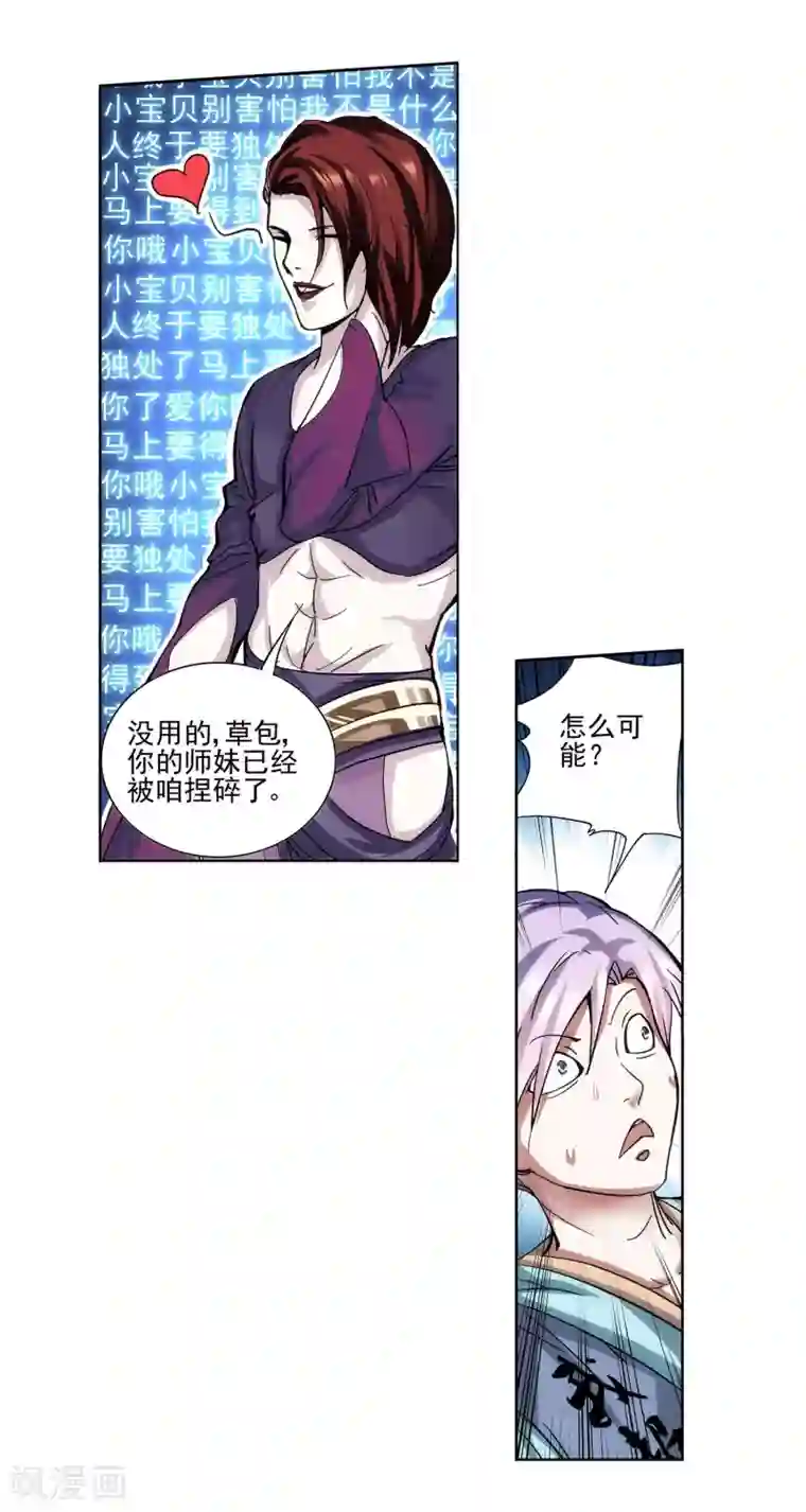 蜀山风流帐第17话 惨遭蹂躏