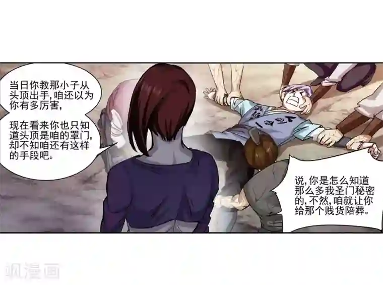 蜀山风流帐第17话 惨遭蹂躏