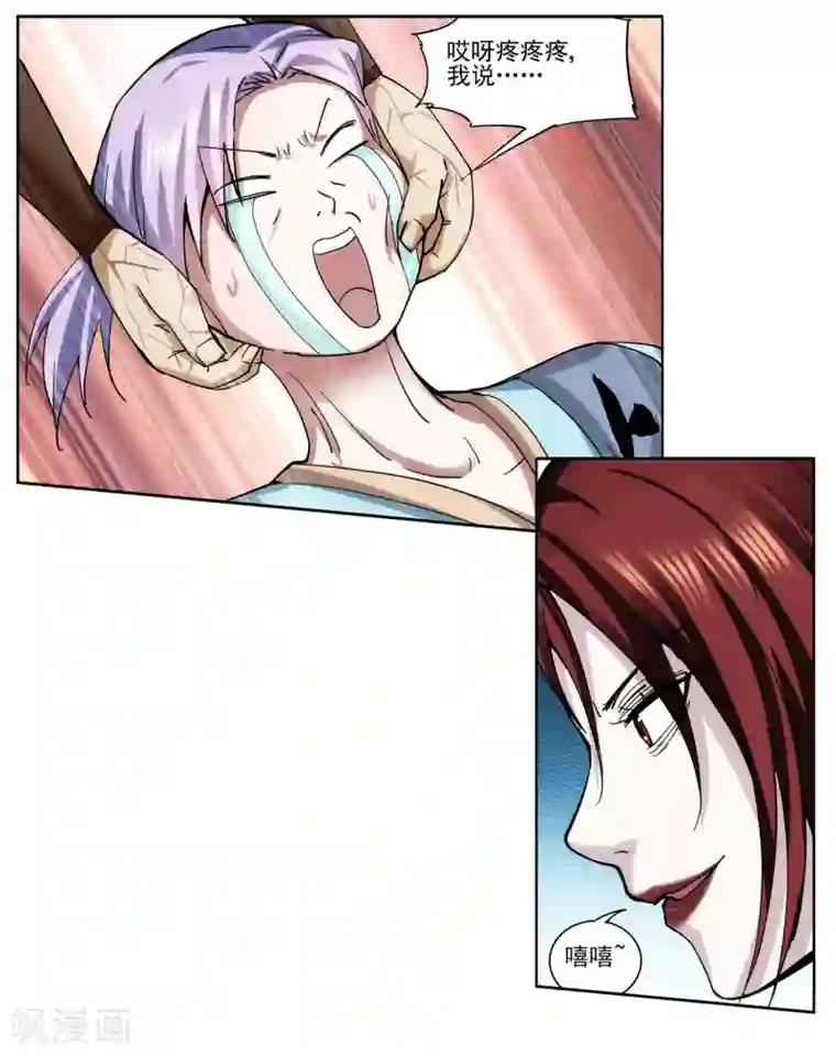 蜀山风流帐第17话 惨遭蹂躏