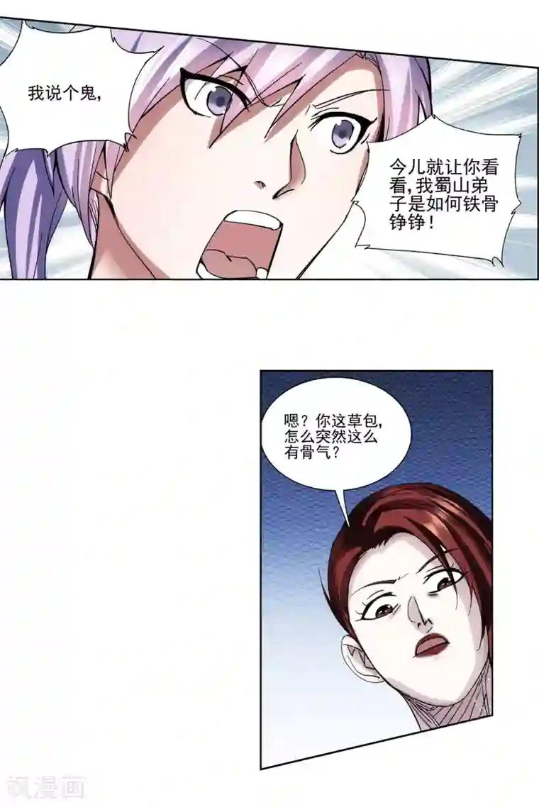 蜀山风流帐第17话 惨遭蹂躏