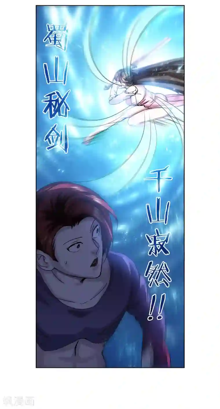 蜀山风流帐第17话 惨遭蹂躏