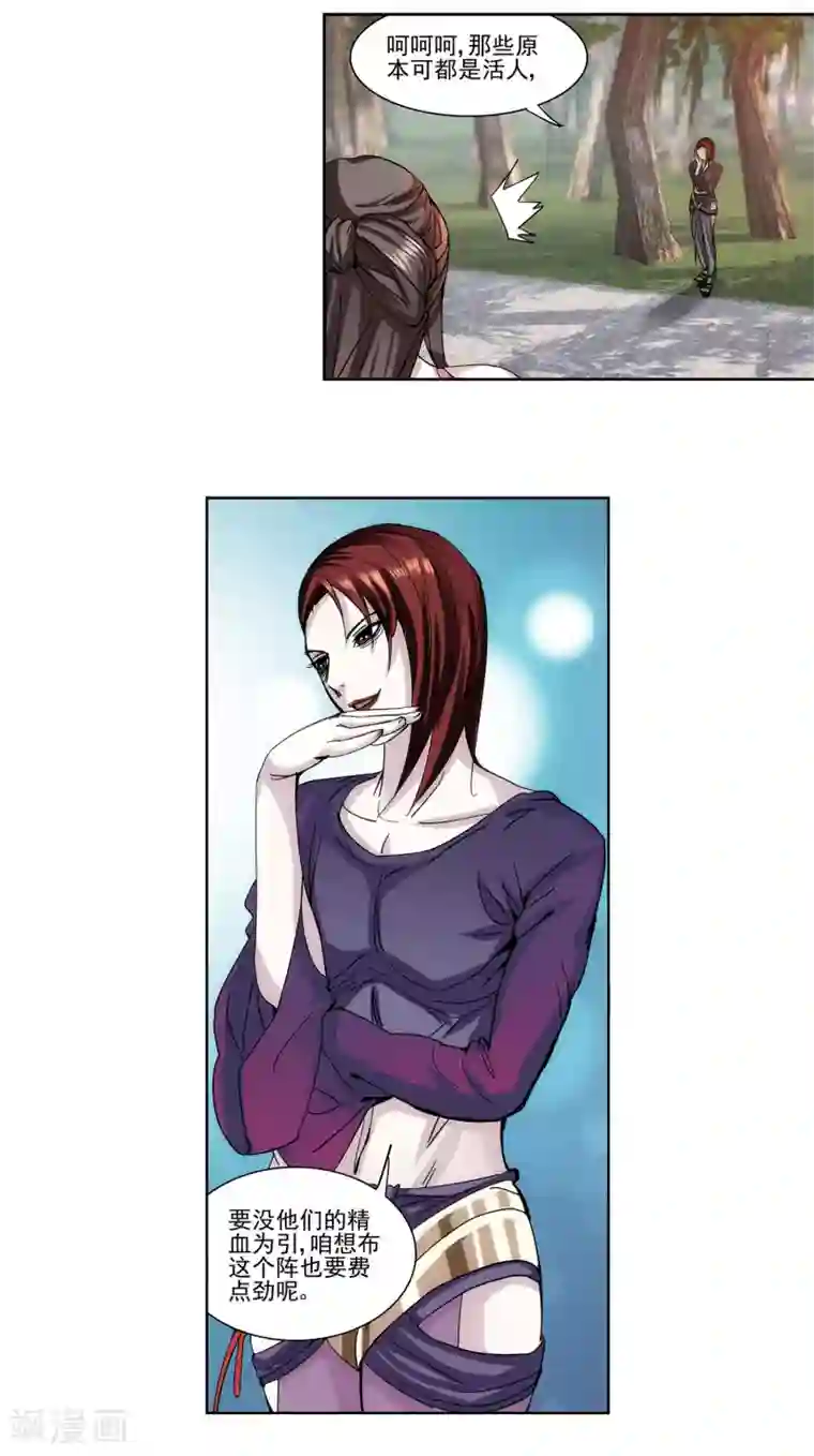 蜀山风流帐第17话 惨遭蹂躏