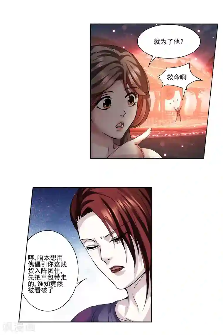 蜀山风流帐第17话 惨遭蹂躏