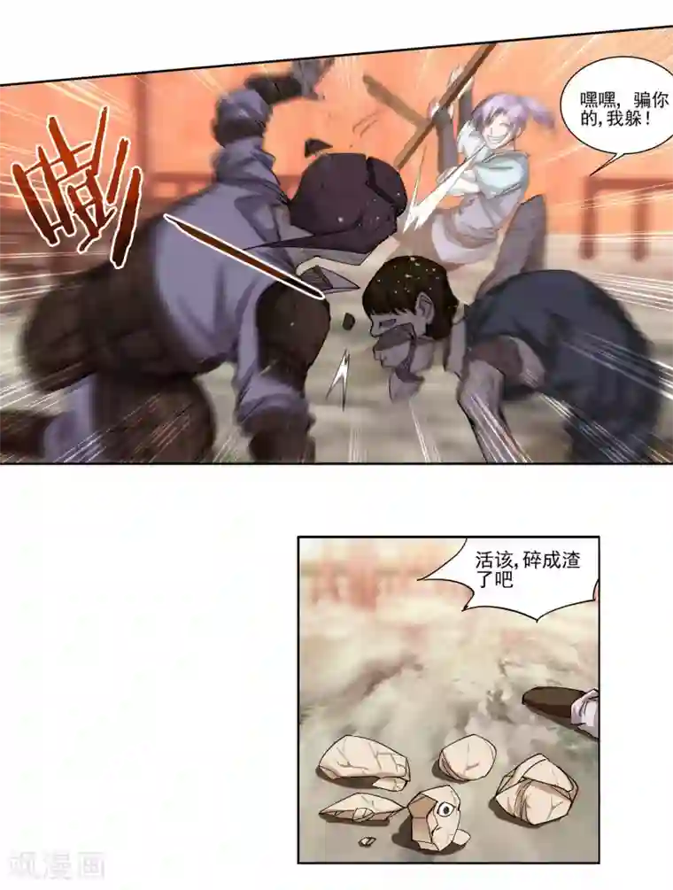 蜀山风流帐第17话 惨遭蹂躏