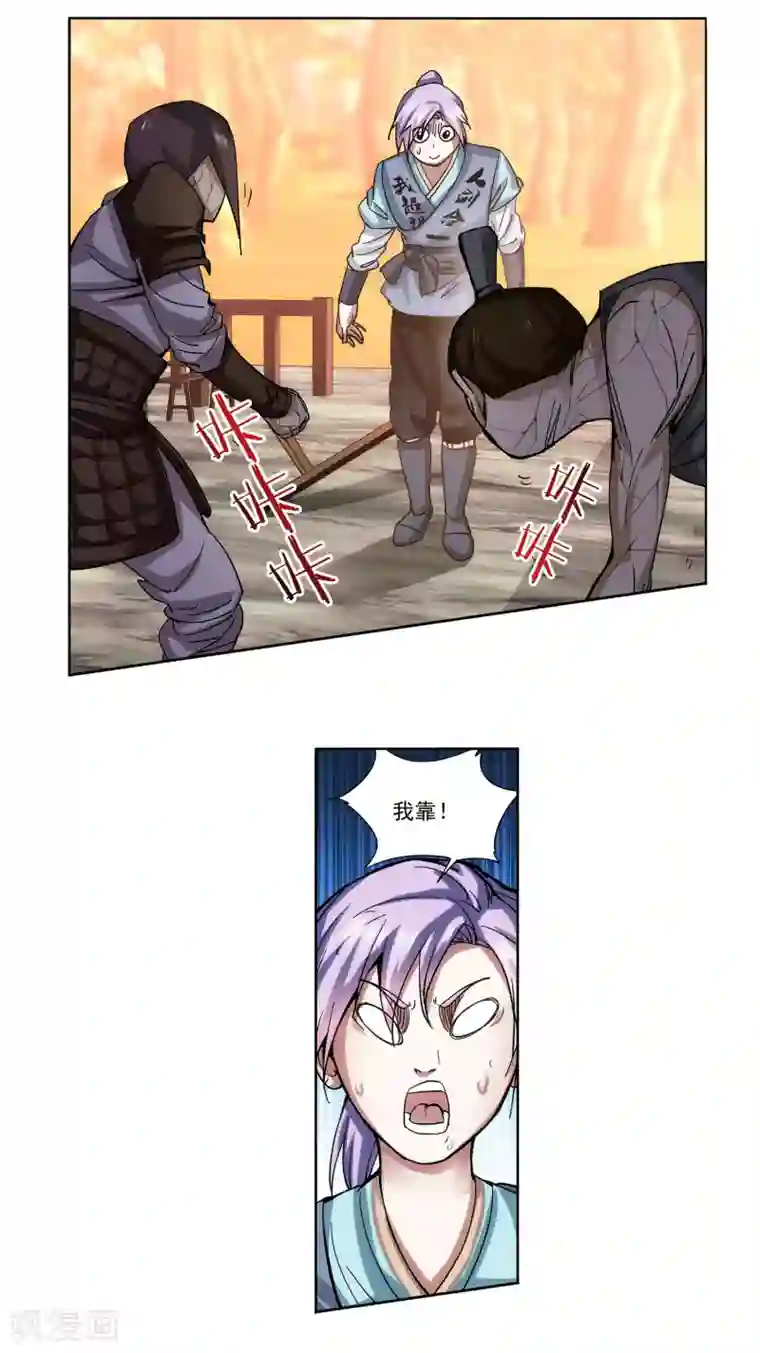 蜀山风流帐第17话 惨遭蹂躏