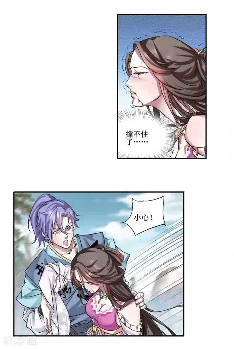 蜀山风流帐第18话 禽兽不如