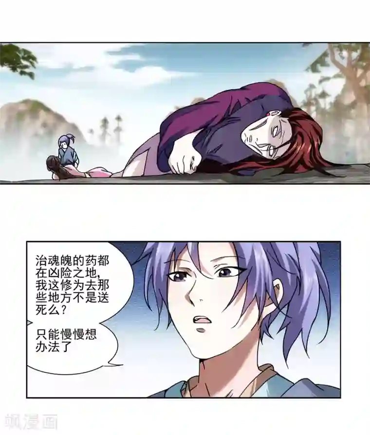 蜀山风流帐第18话 禽兽不如