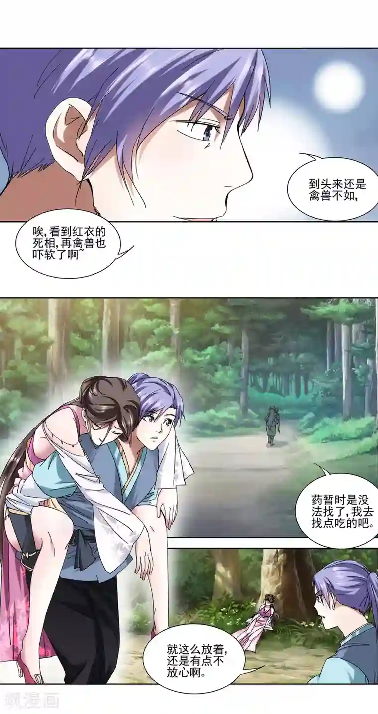 蜀山风流帐第18话 禽兽不如