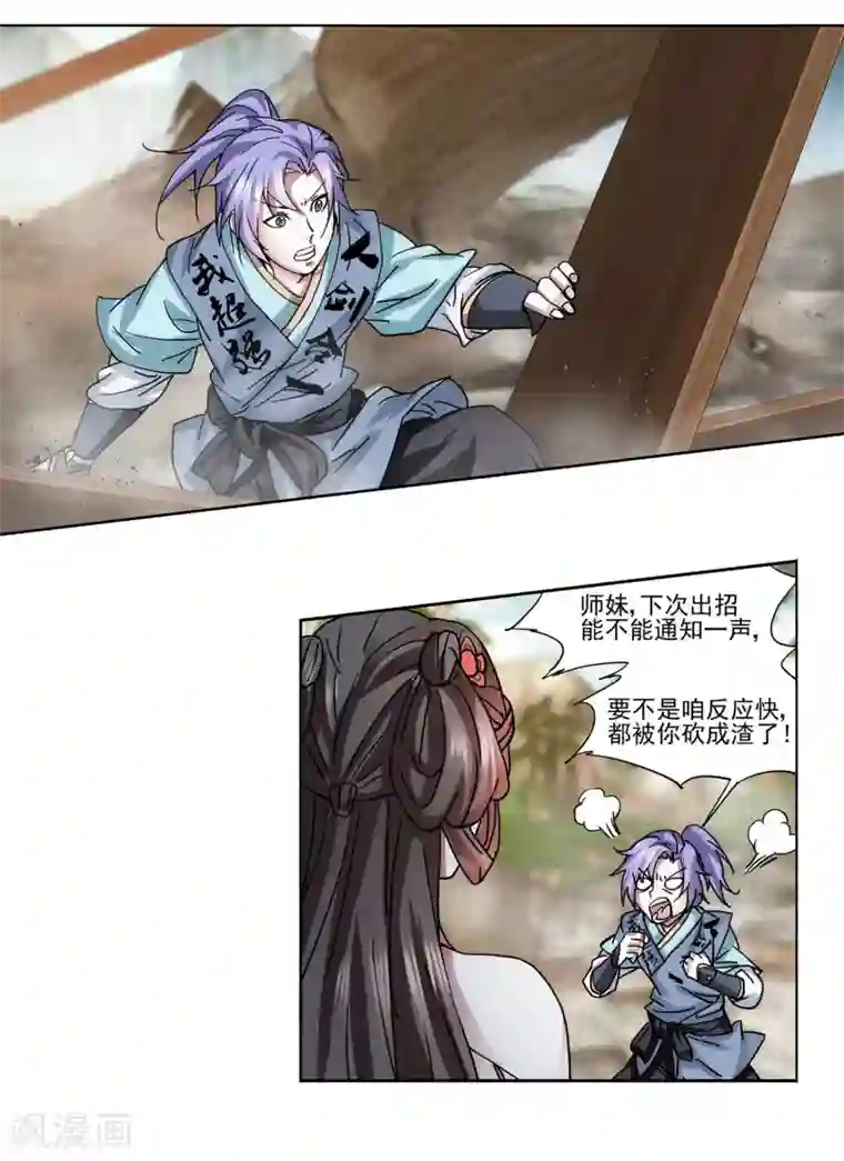 蜀山风流帐第18话 禽兽不如