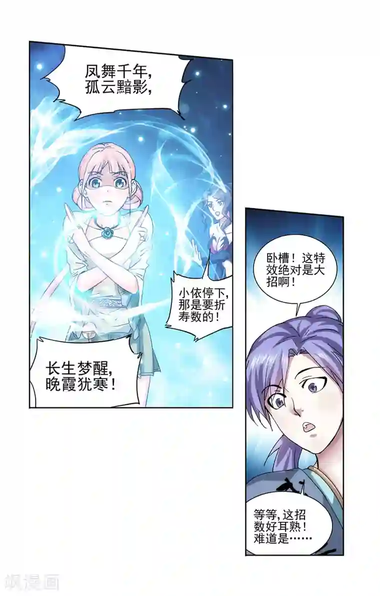 蜀山风流帐第19话 爆娇萝莉