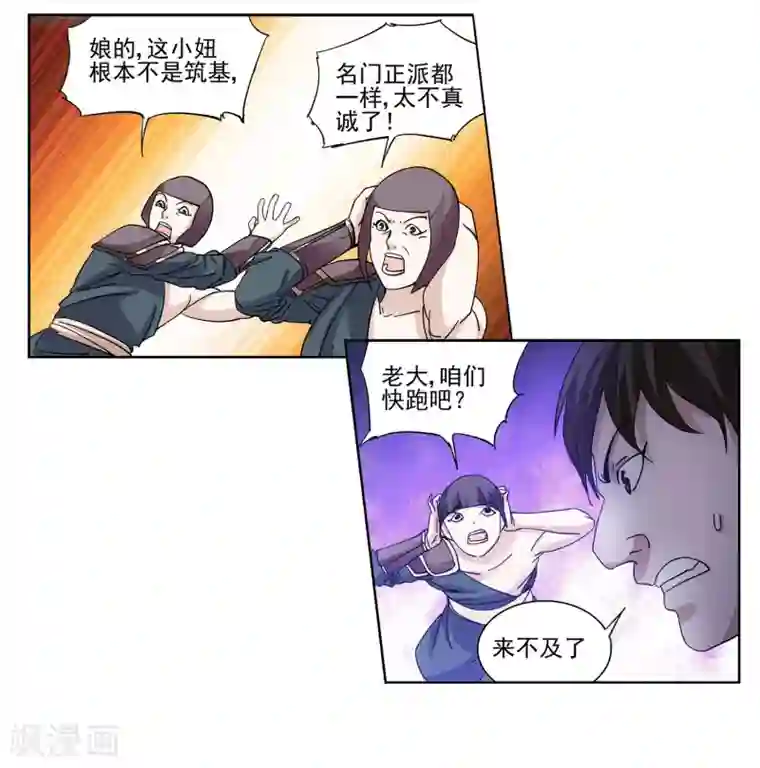 蜀山风流帐第19话 爆娇萝莉