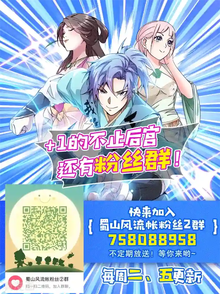 蜀山风流帐第19话 爆娇萝莉