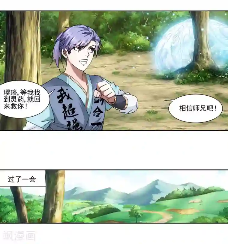 蜀山风流帐第19话 爆娇萝莉