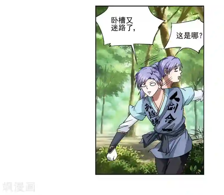 蜀山风流帐第19话 爆娇萝莉