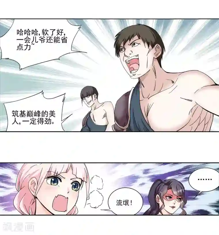 蜀山风流帐第19话 爆娇萝莉