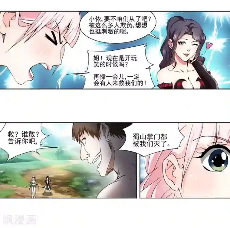 蜀山风流帐第19话 爆娇萝莉