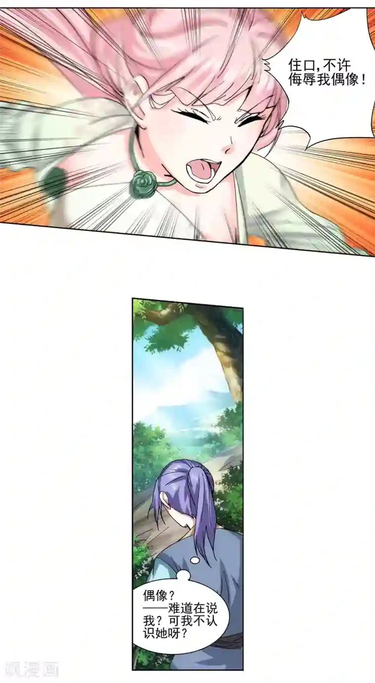 蜀山风流帐第19话 爆娇萝莉