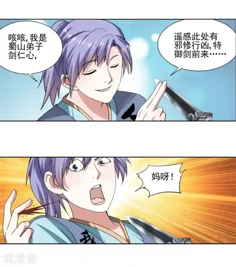 蜀山风流帐第20话 迷妹养成