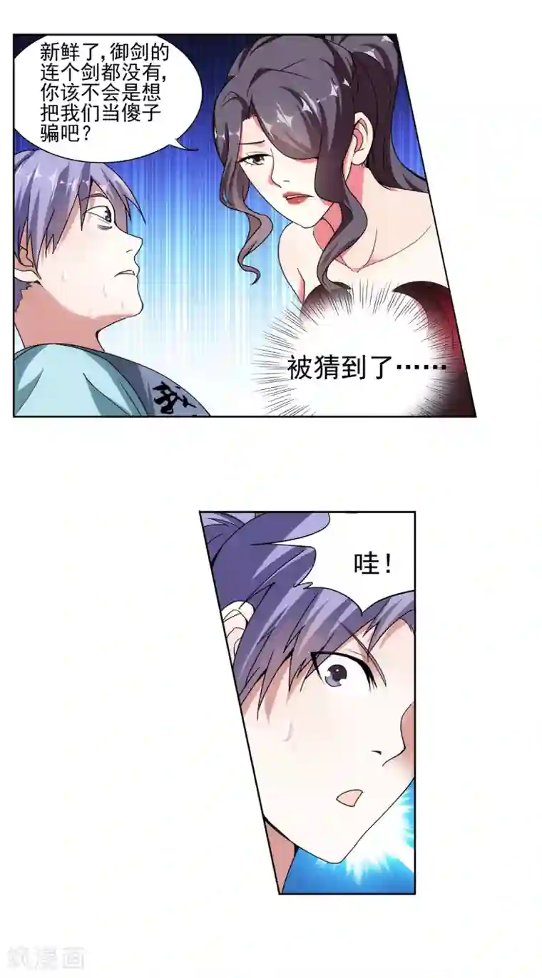 蜀山风流帐第20话 迷妹养成