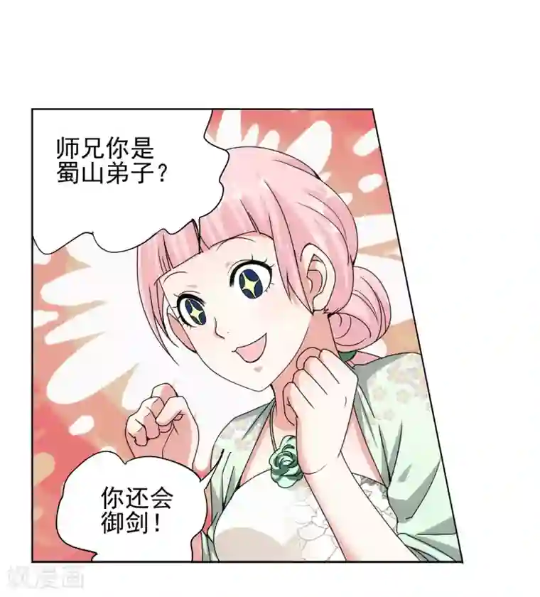 蜀山风流帐第20话 迷妹养成