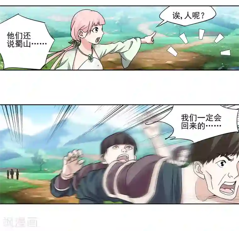 蜀山风流帐第20话 迷妹养成