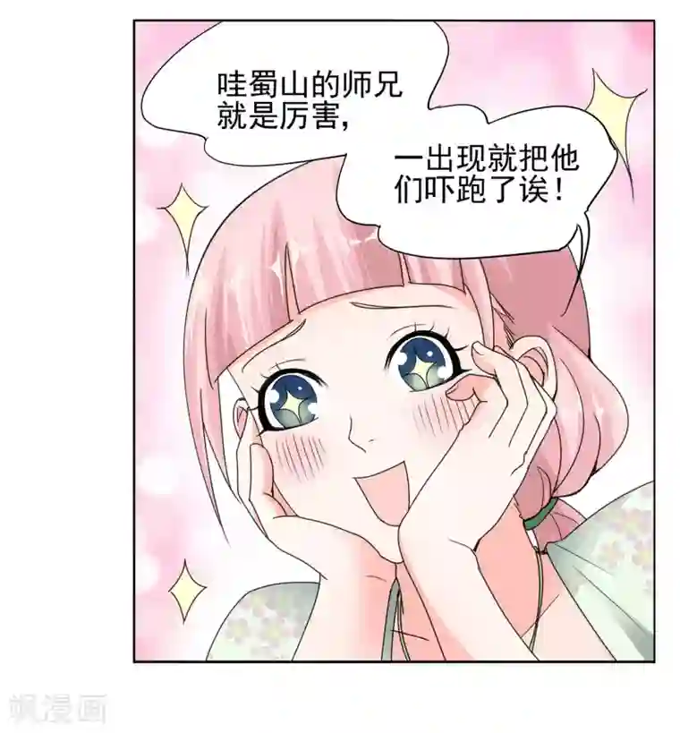 蜀山风流帐第20话 迷妹养成