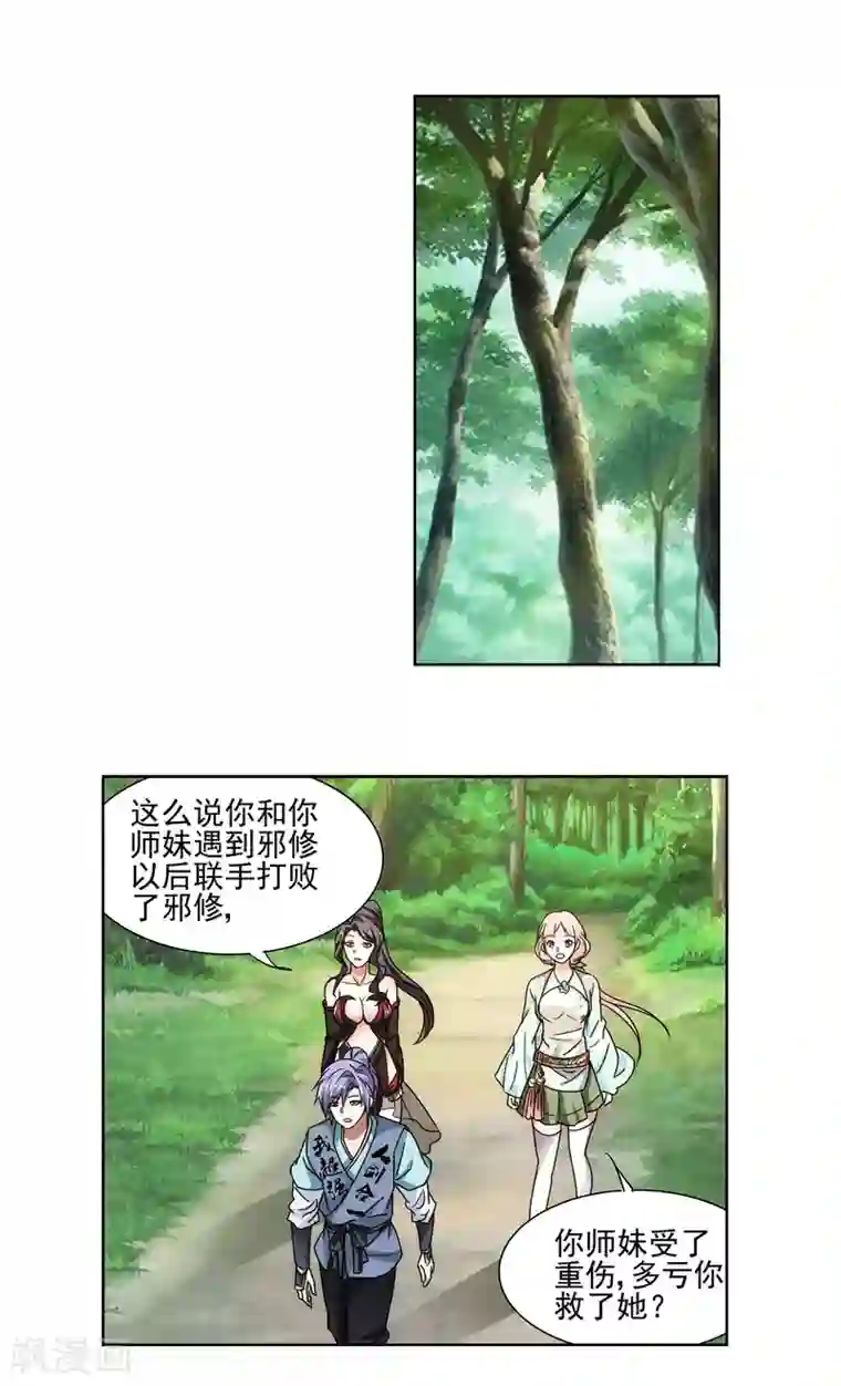 蜀山风流帐第20话 迷妹养成