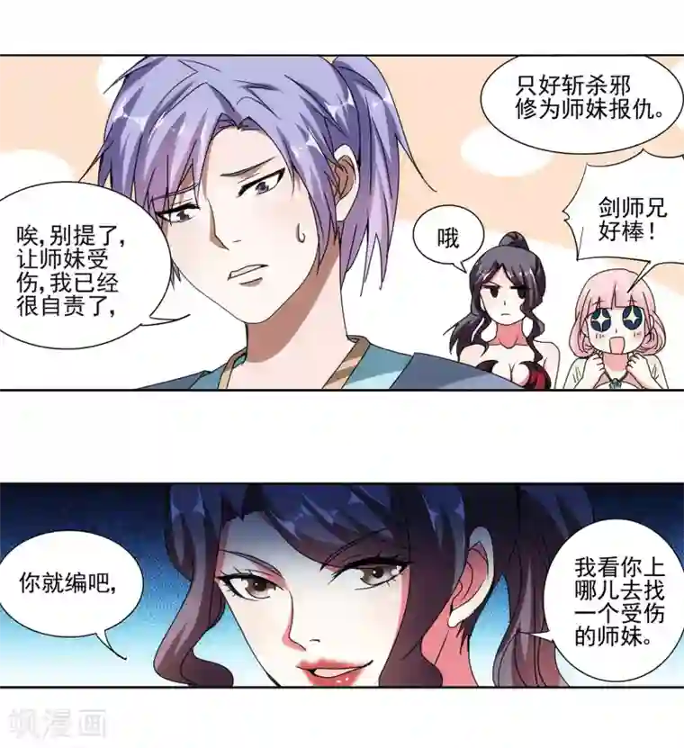 蜀山风流帐第20话 迷妹养成