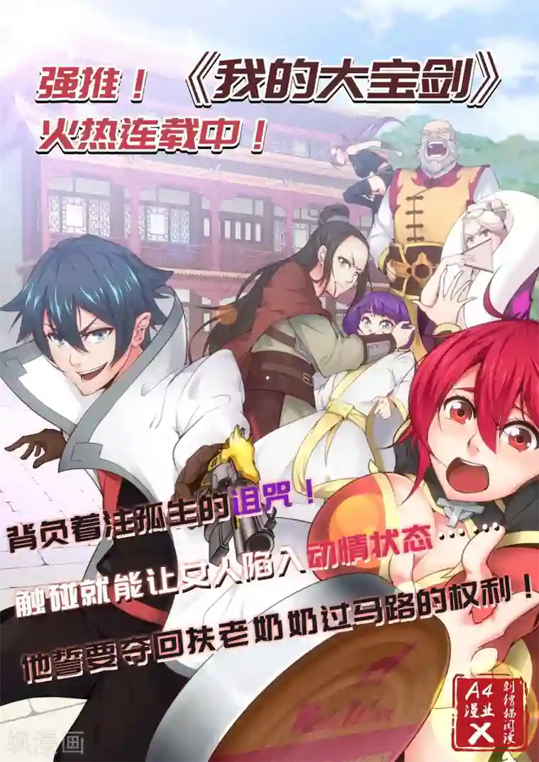 蜀山风流帐第20话 迷妹养成