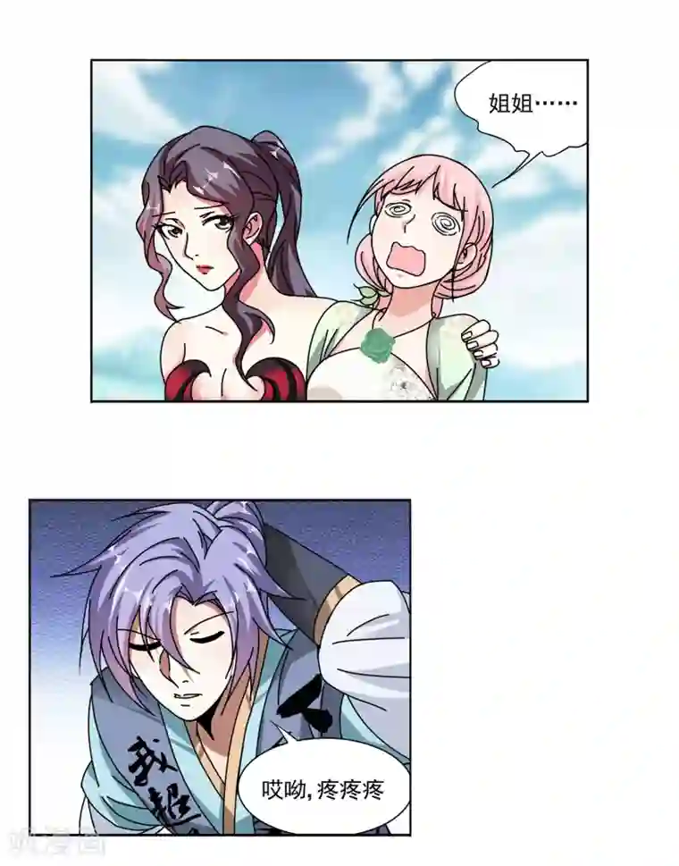 蜀山风流帐第20话 迷妹养成