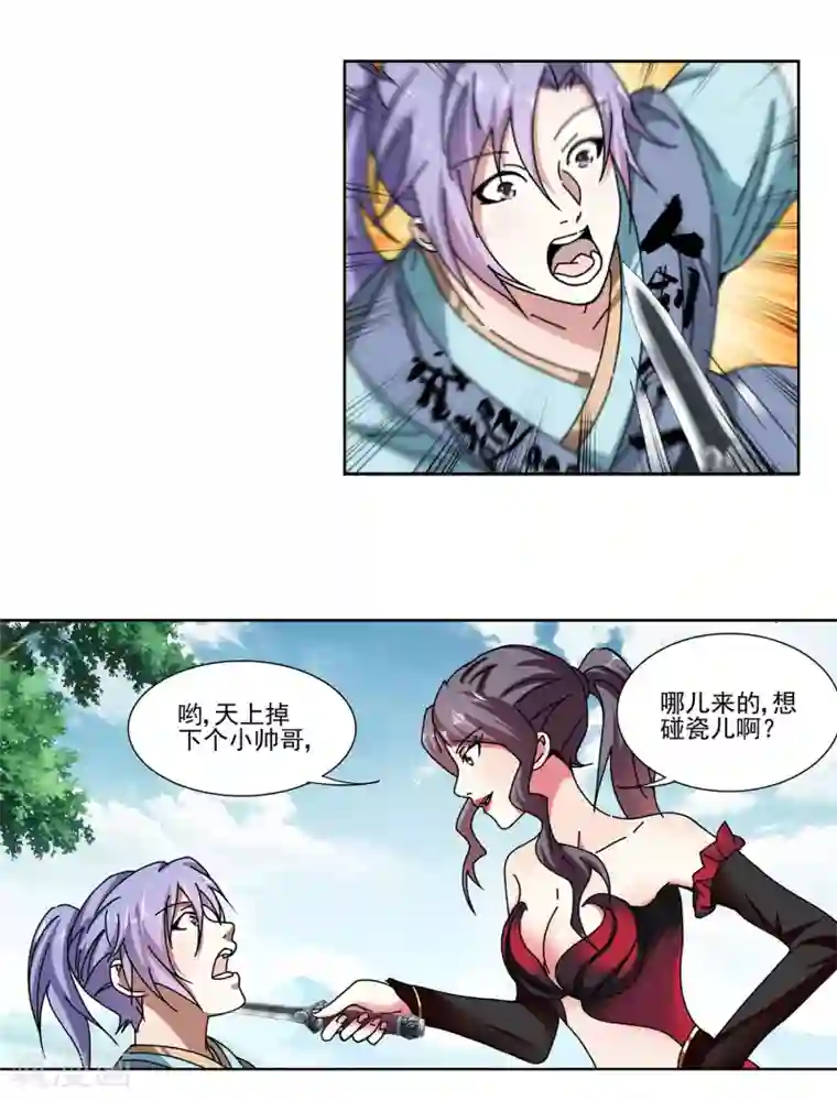 蜀山风流帐第20话 迷妹养成