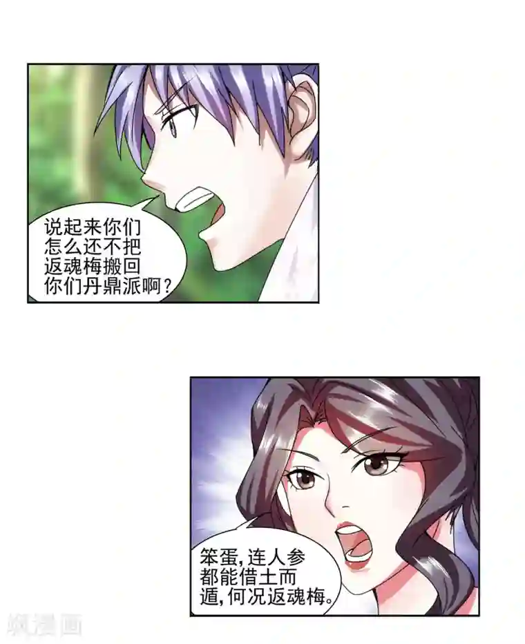 蜀山风流帐第21话 左拥右抱