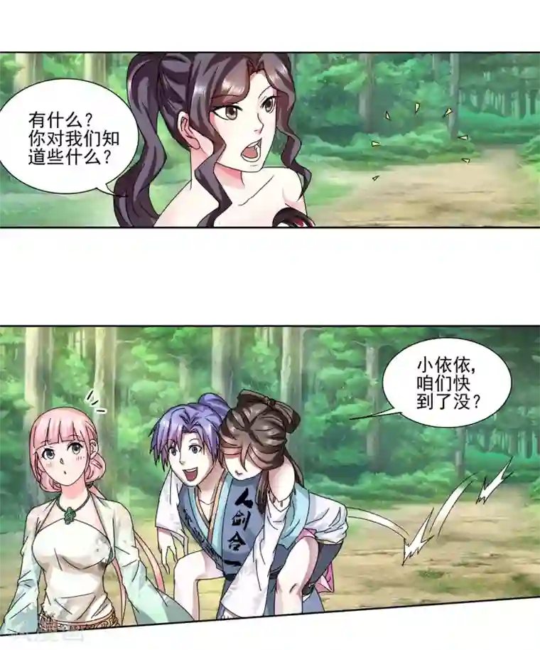 蜀山风流帐第21话 左拥右抱