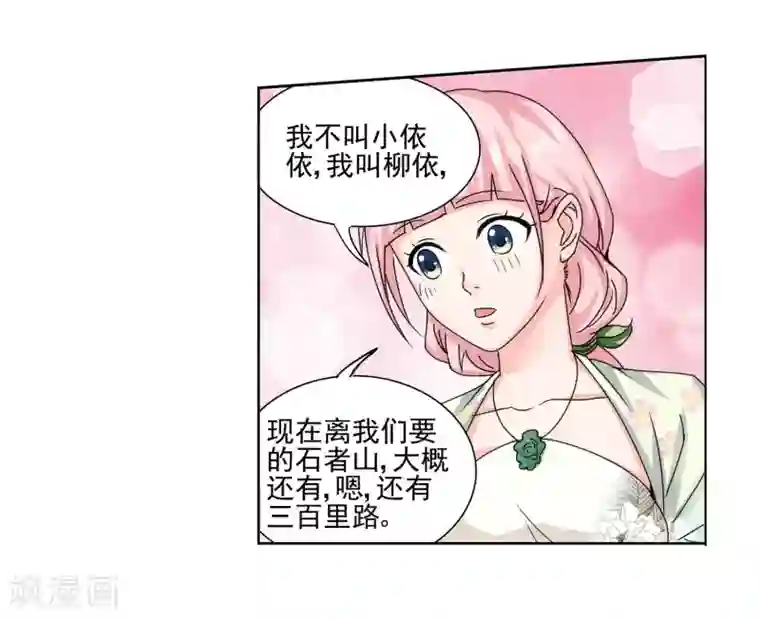 蜀山风流帐第21话 左拥右抱