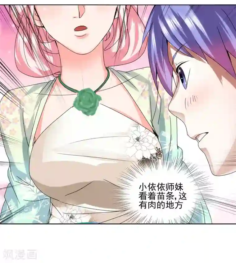 蜀山风流帐第21话 左拥右抱