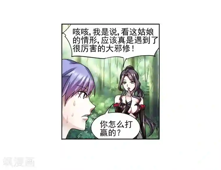 蜀山风流帐第21话 左拥右抱