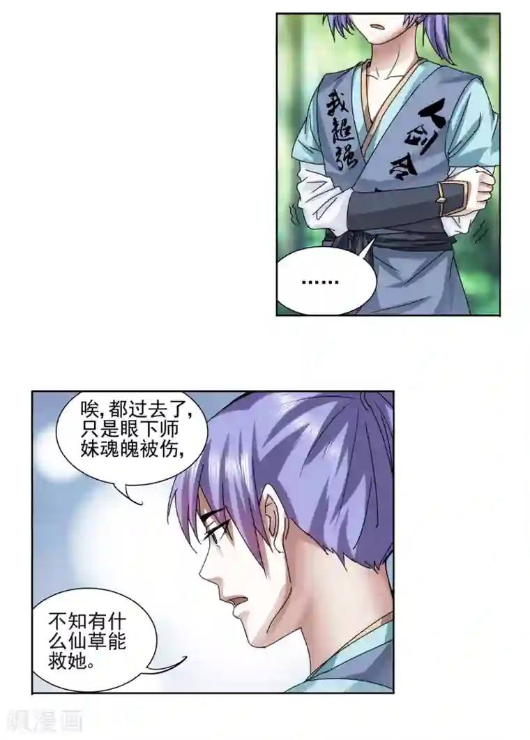 蜀山风流帐第21话 左拥右抱