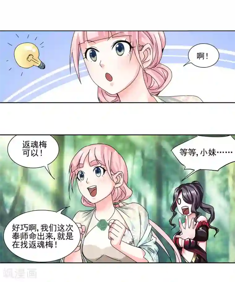 蜀山风流帐第21话 左拥右抱