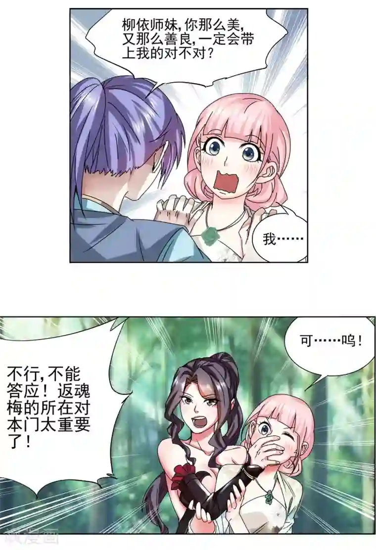 蜀山风流帐第21话 左拥右抱