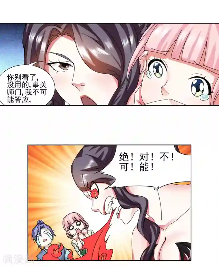 蜀山风流帐第21话 左拥右抱