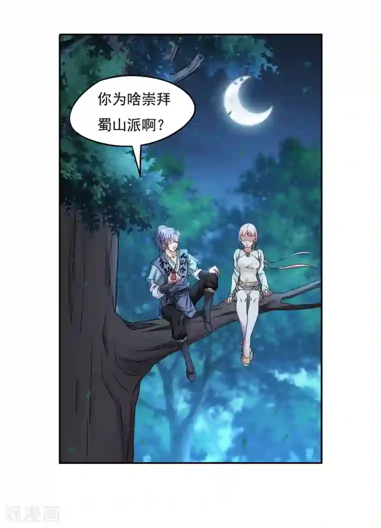 蜀山风流帐第22话 月下玷污