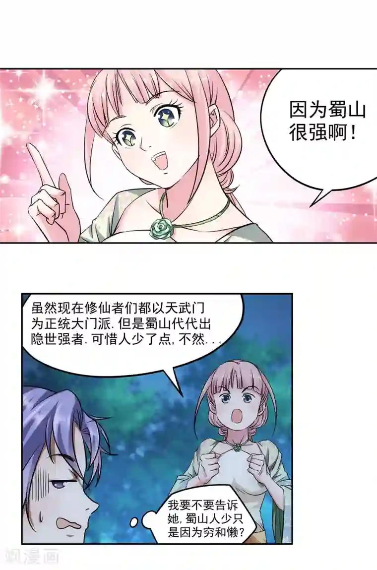 蜀山风流帐第22话 月下玷污