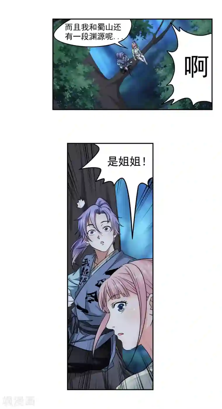 蜀山风流帐第22话 月下玷污