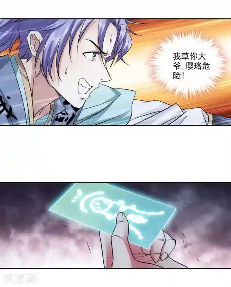 蜀山风流帐第22话 月下玷污