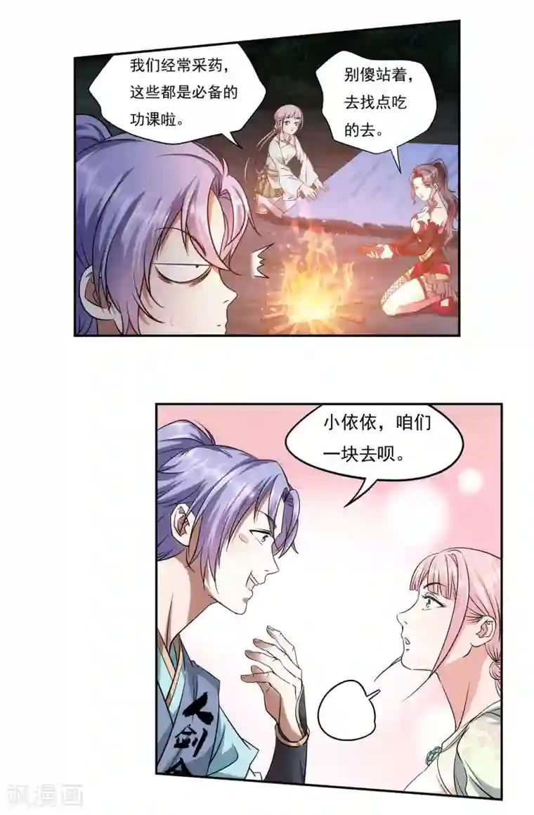 蜀山风流帐第22话 月下玷污