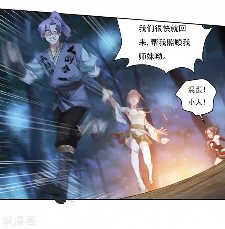 蜀山风流帐第22话 月下玷污