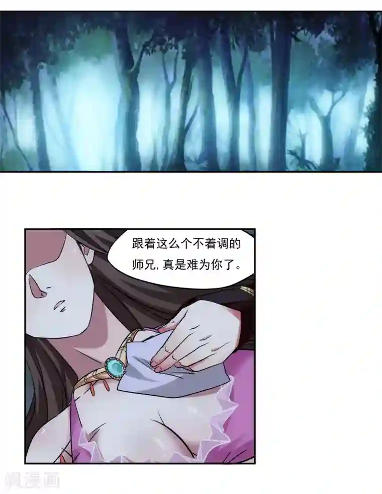 蜀山风流帐第22话 月下玷污