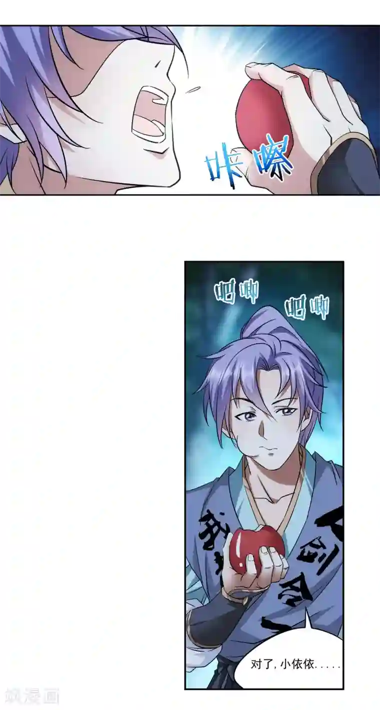 蜀山风流帐第22话 月下玷污