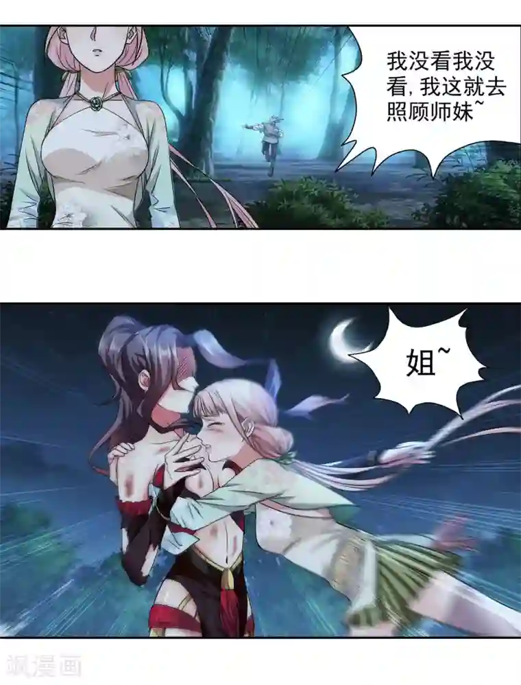 蜀山风流帐第23话 再来一次